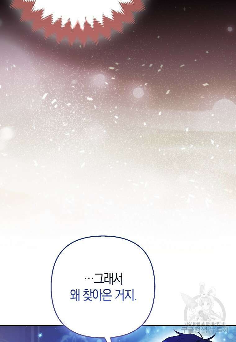대공가의 여우 황녀님 24화 80