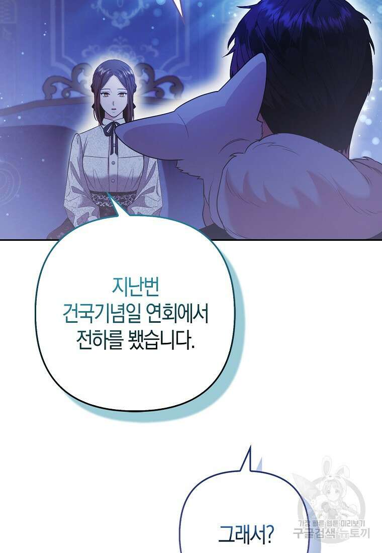 대공가의 여우 황녀님 24화 81