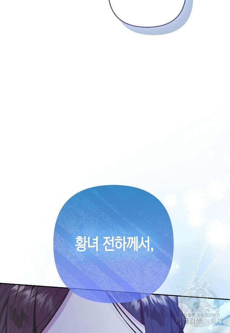 대공가의 여우 황녀님 24화 82
