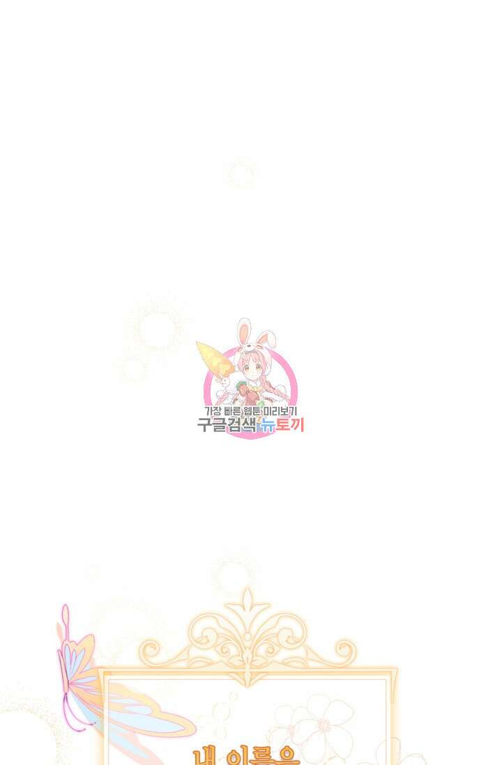 남주가 여주를 바꾸려고 합니다 프롤로그 1