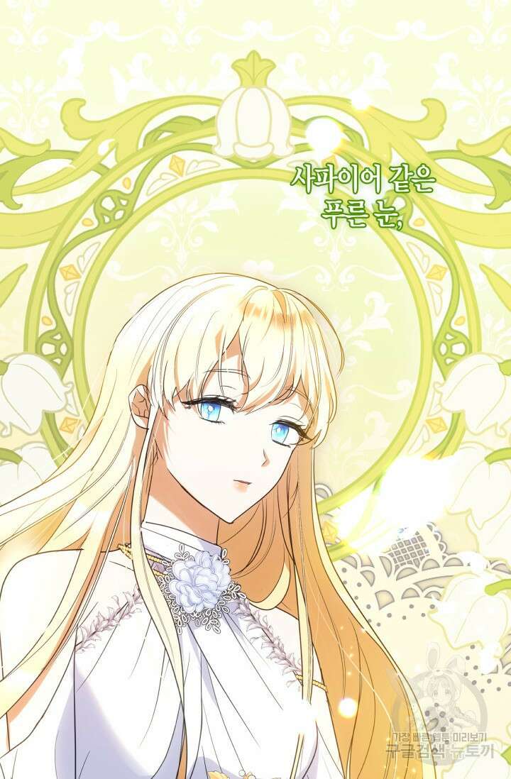 남주가 여주를 바꾸려고 합니다 프롤로그 3