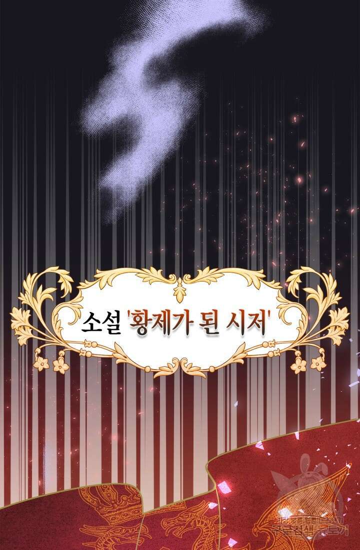 남주가 여주를 바꾸려고 합니다 프롤로그 9