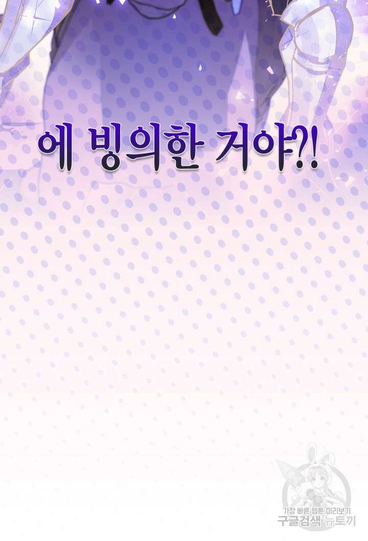 남주가 여주를 바꾸려고 합니다 프롤로그 11