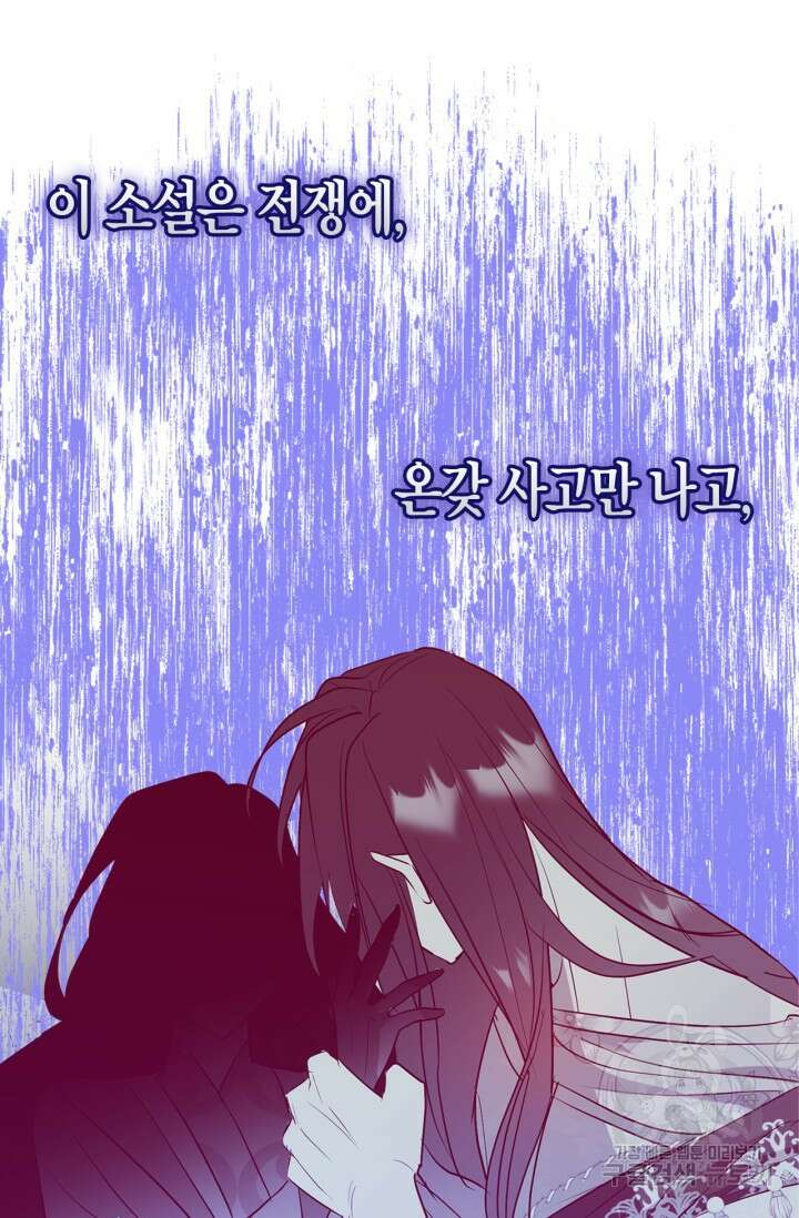 남주가 여주를 바꾸려고 합니다 프롤로그 12