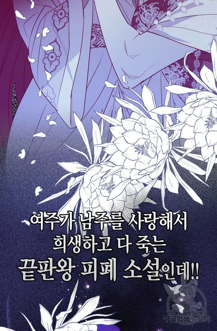 남주가 여주를 바꾸려고 합니다 프롤로그 13
