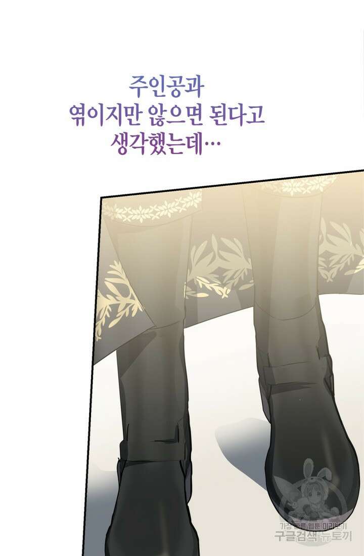 남주가 여주를 바꾸려고 합니다 프롤로그 15
