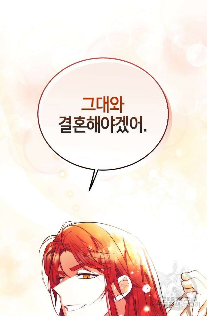 남주가 여주를 바꾸려고 합니다 프롤로그 17