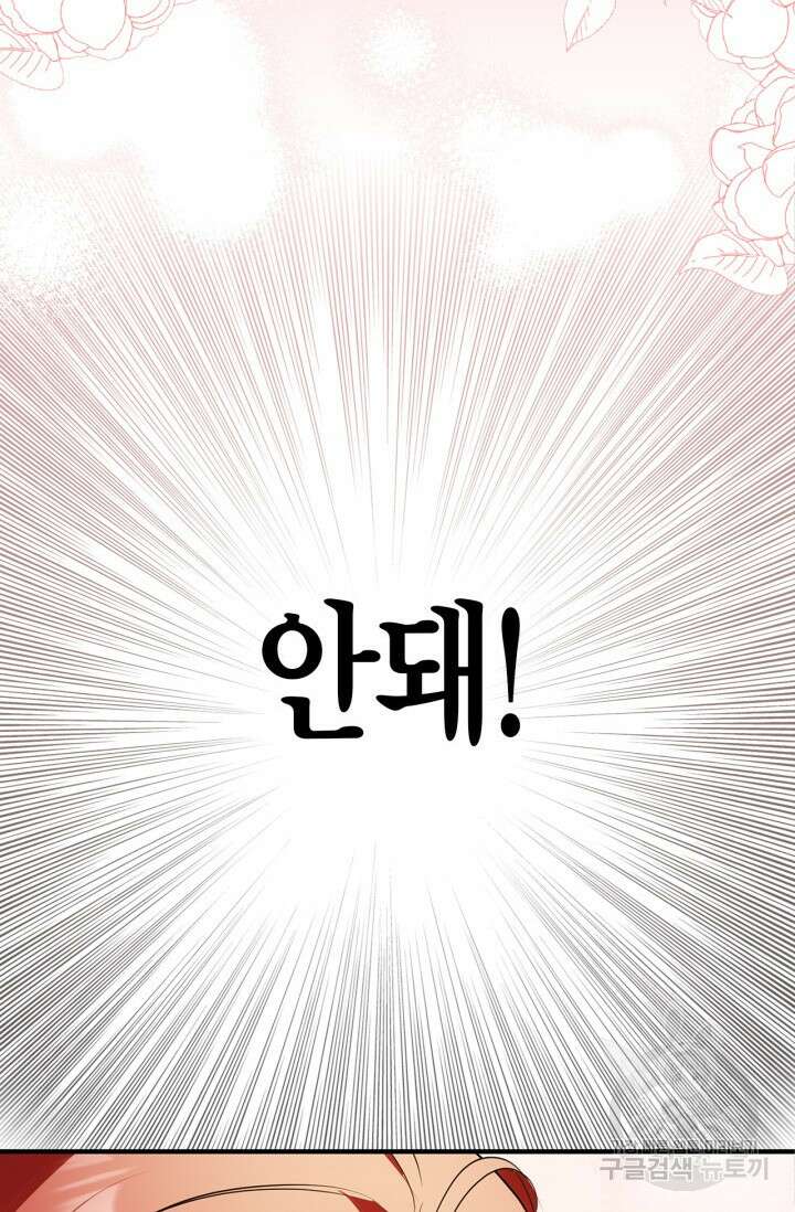 남주가 여주를 바꾸려고 합니다 프롤로그 19