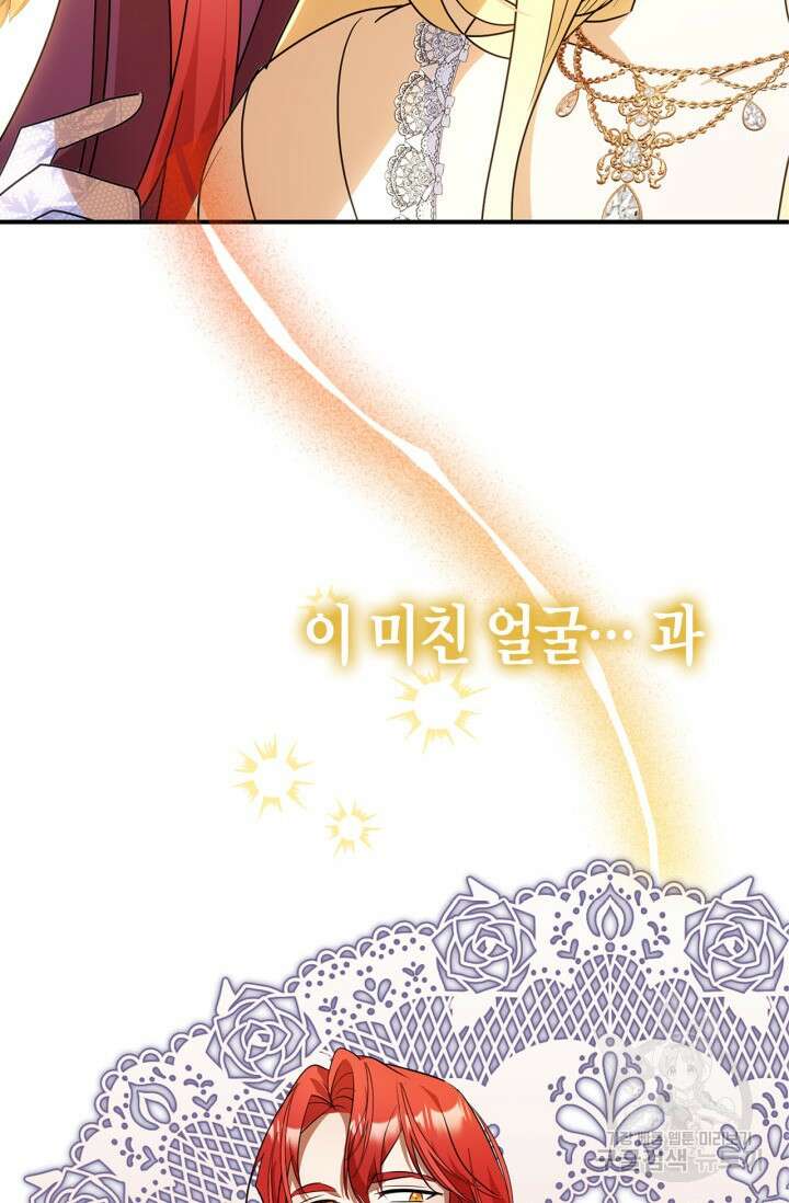 남주가 여주를 바꾸려고 합니다 프롤로그 21