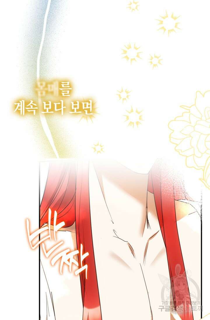남주가 여주를 바꾸려고 합니다 프롤로그 23
