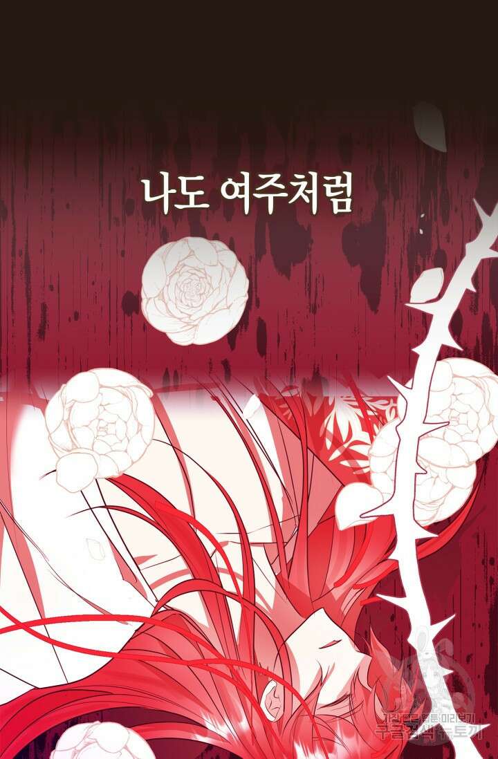 남주가 여주를 바꾸려고 합니다 프롤로그 25