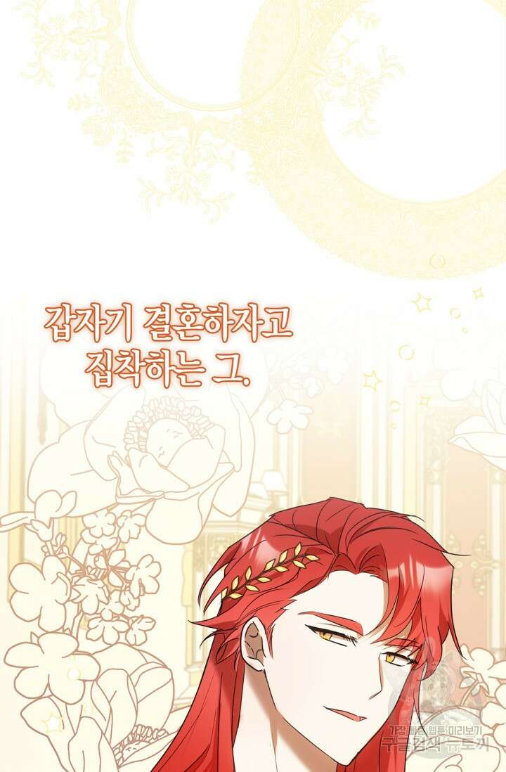 남주가 여주를 바꾸려고 합니다 프롤로그 30
