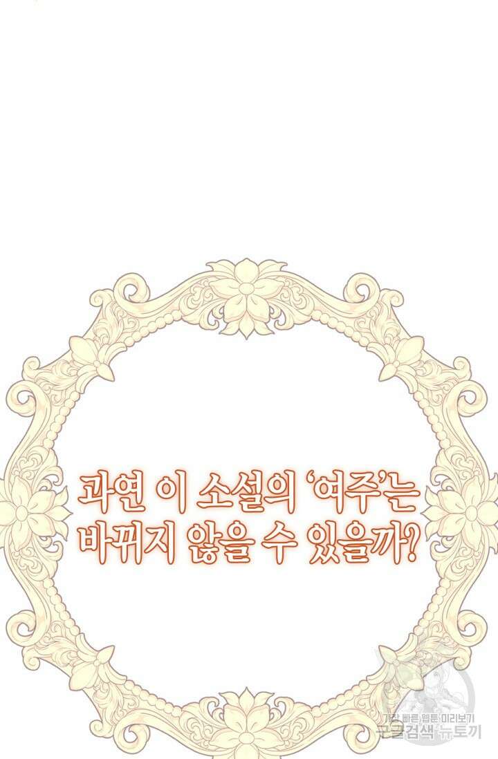 남주가 여주를 바꾸려고 합니다 프롤로그 32