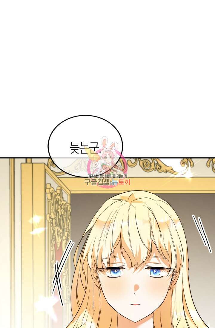 남주가 여주를 바꾸려고 합니다 5화 1