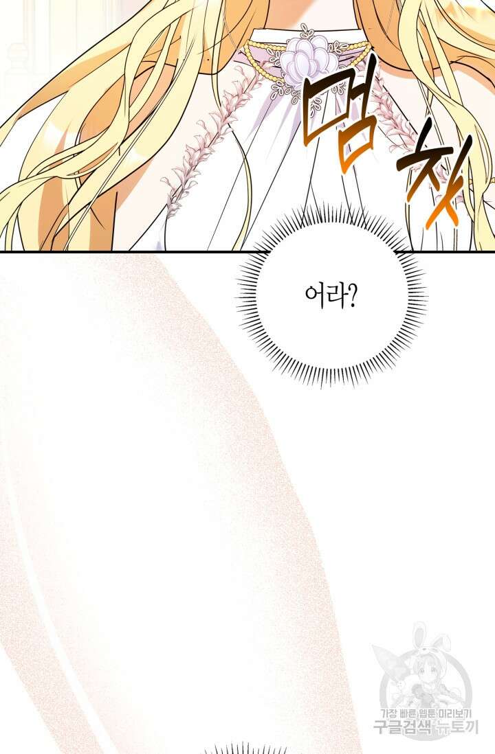 남주가 여주를 바꾸려고 합니다 5화 2