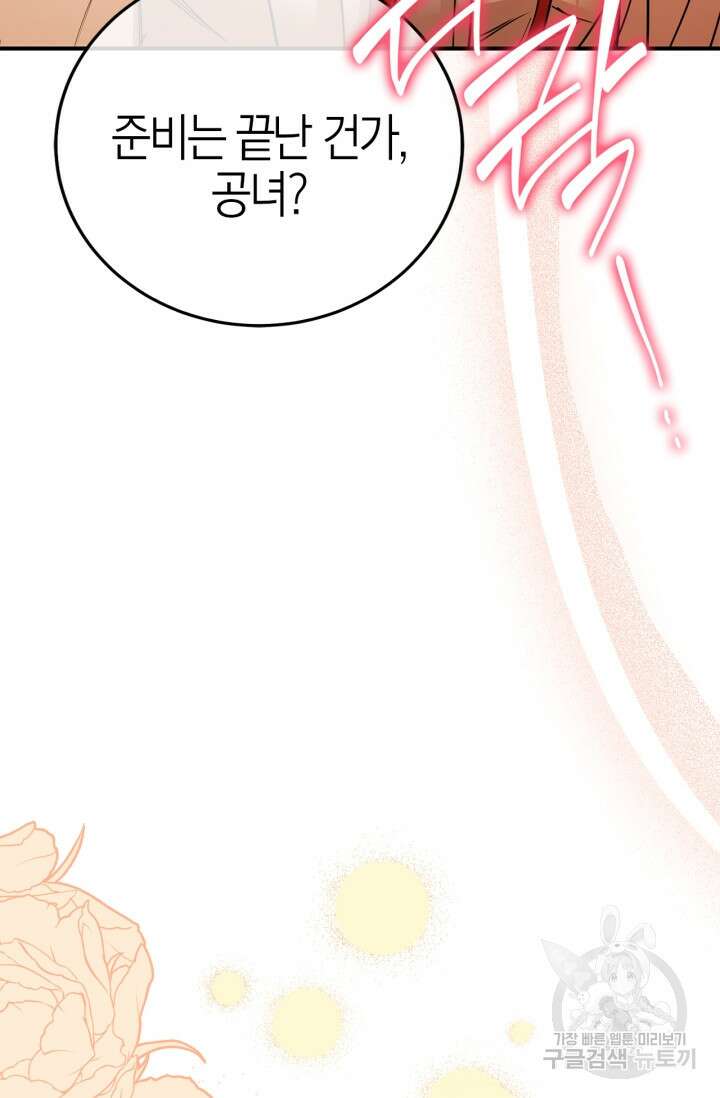 남주가 여주를 바꾸려고 합니다 5화 4