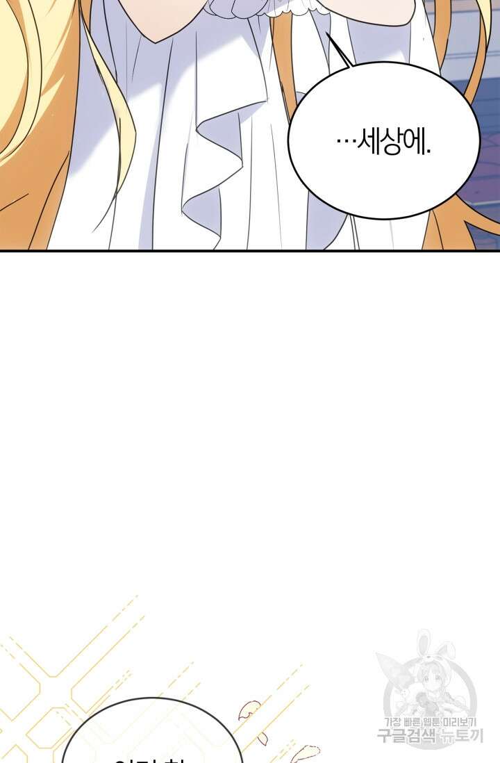 남주가 여주를 바꾸려고 합니다 5화 10