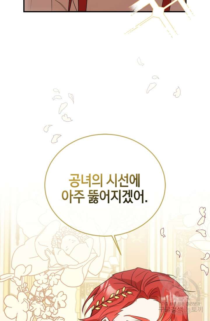 남주가 여주를 바꾸려고 합니다 5화 12