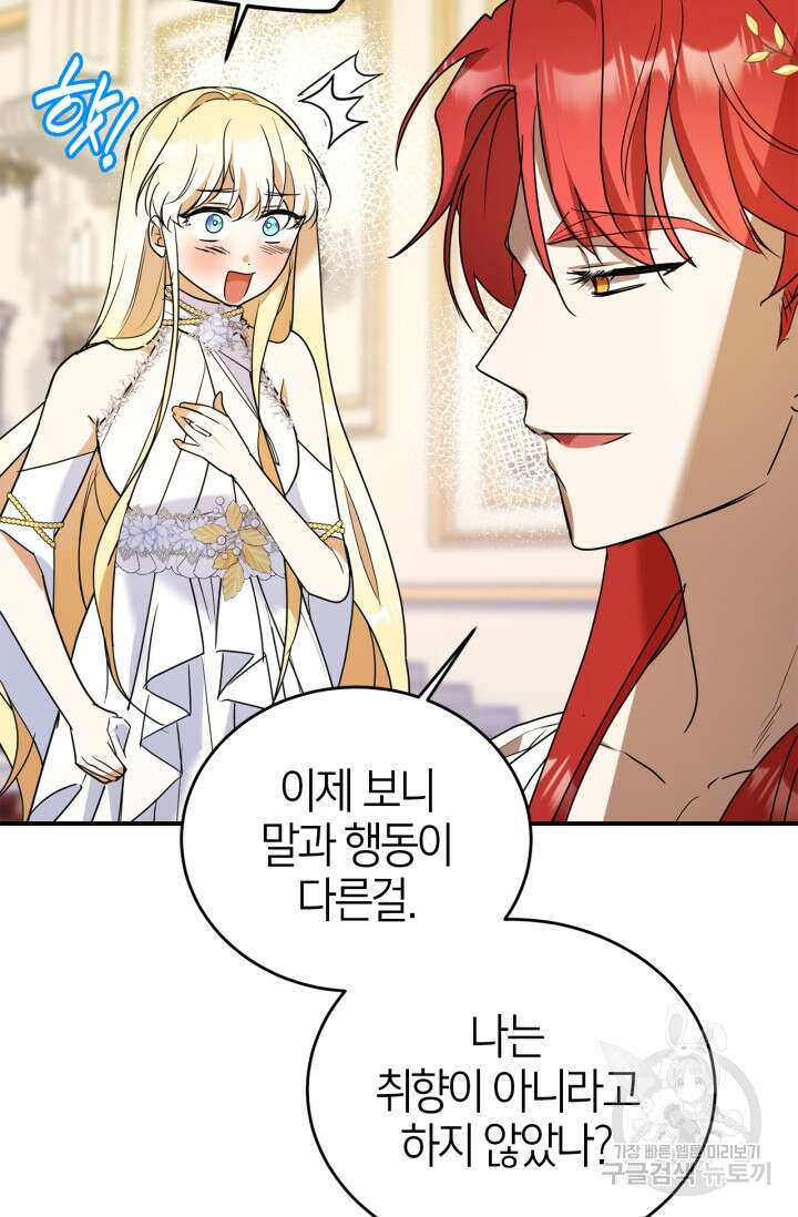 남주가 여주를 바꾸려고 합니다 5화 15