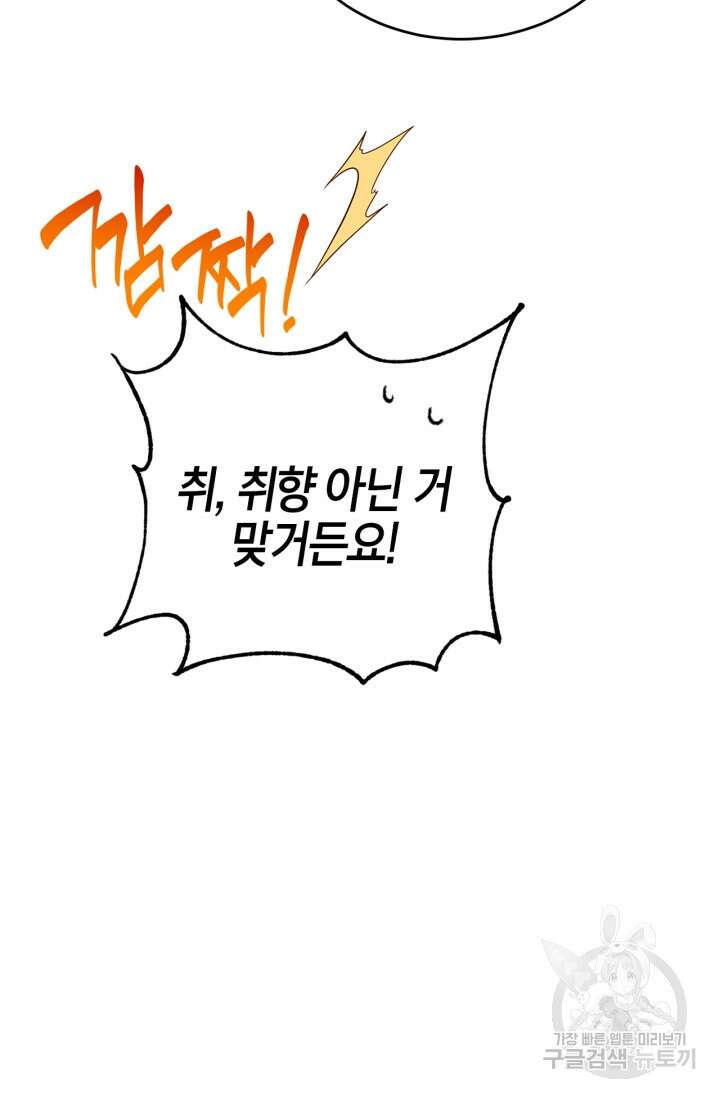 남주가 여주를 바꾸려고 합니다 5화 16