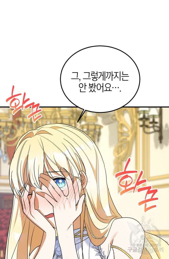 남주가 여주를 바꾸려고 합니다 5화 17