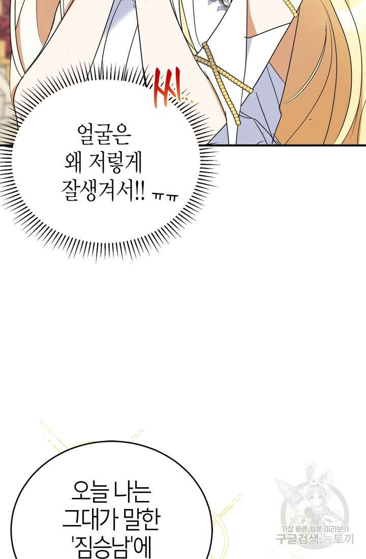 남주가 여주를 바꾸려고 합니다 5화 18
