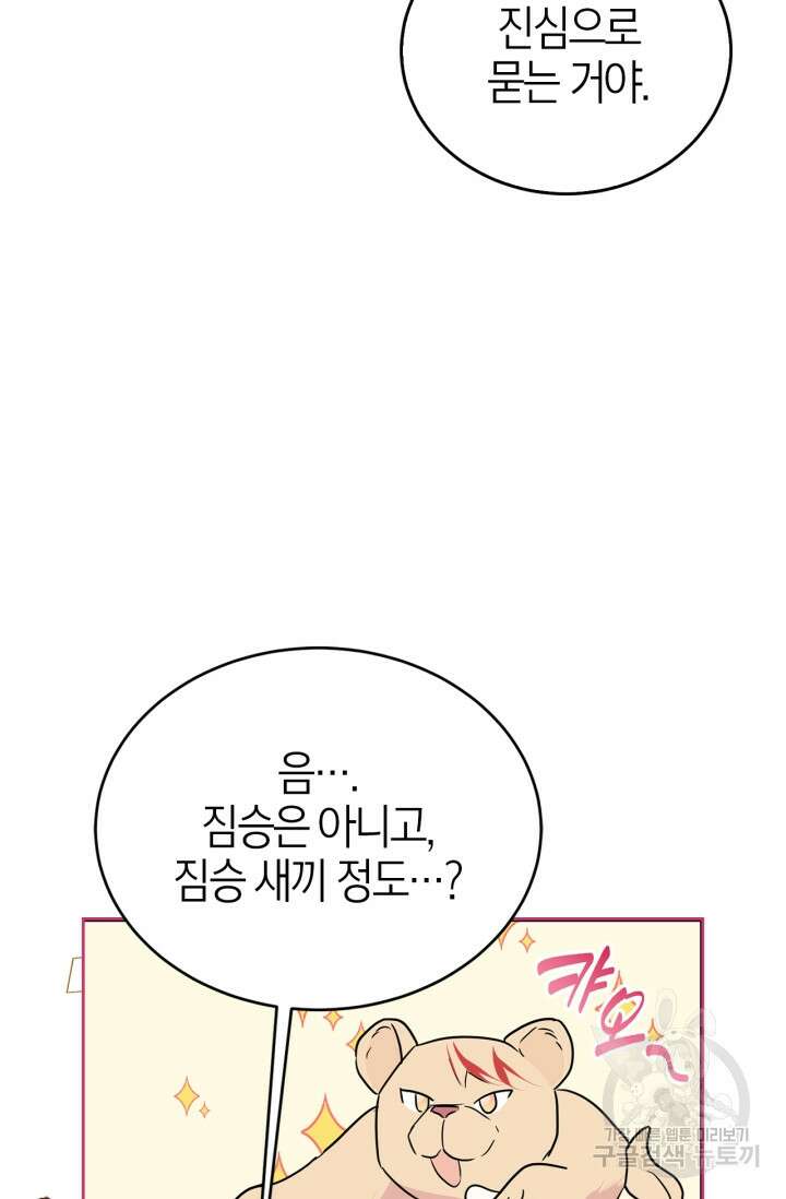 남주가 여주를 바꾸려고 합니다 5화 20