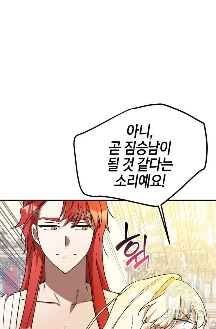 남주가 여주를 바꾸려고 합니다 5화 22