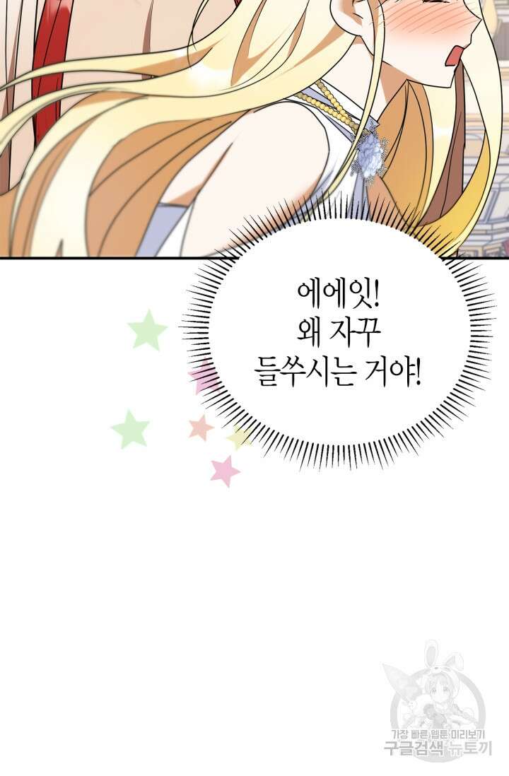 남주가 여주를 바꾸려고 합니다 5화 23