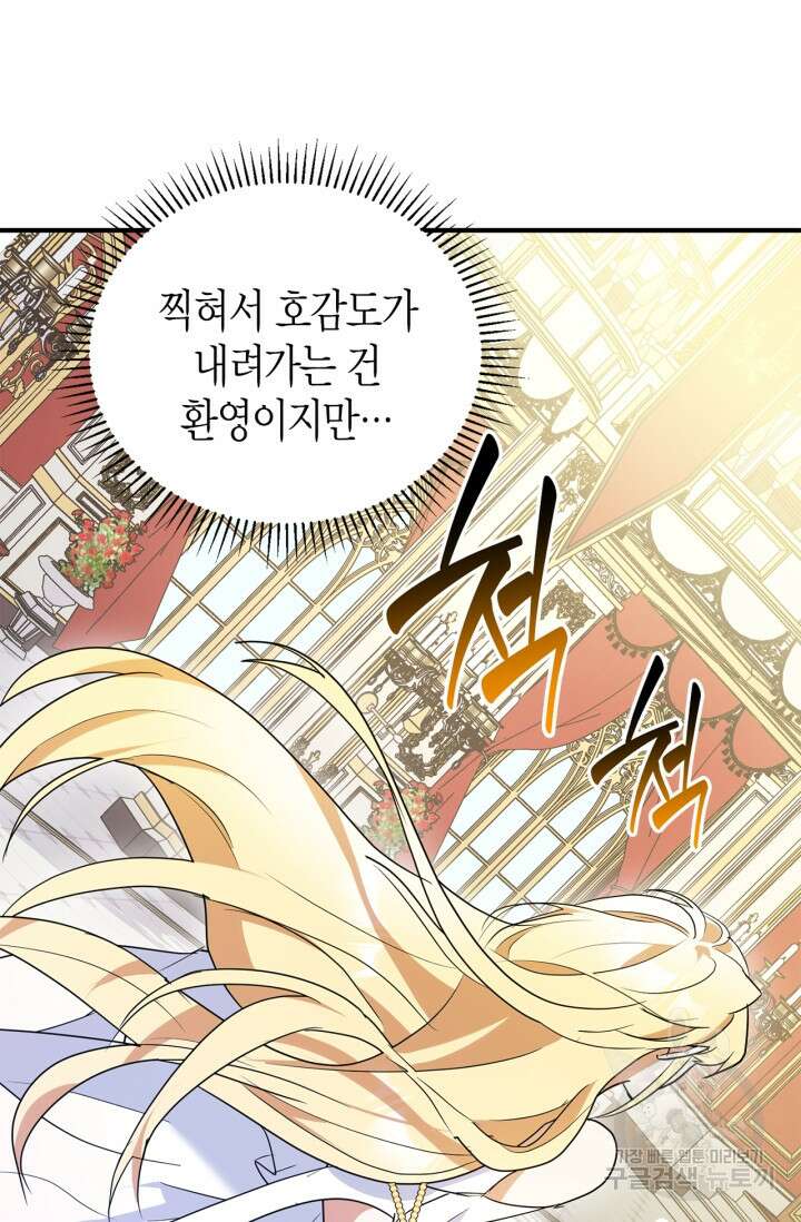 남주가 여주를 바꾸려고 합니다 5화 24