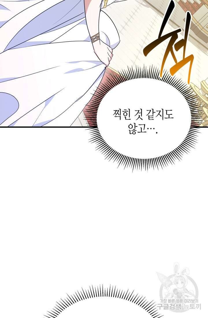 남주가 여주를 바꾸려고 합니다 5화 25