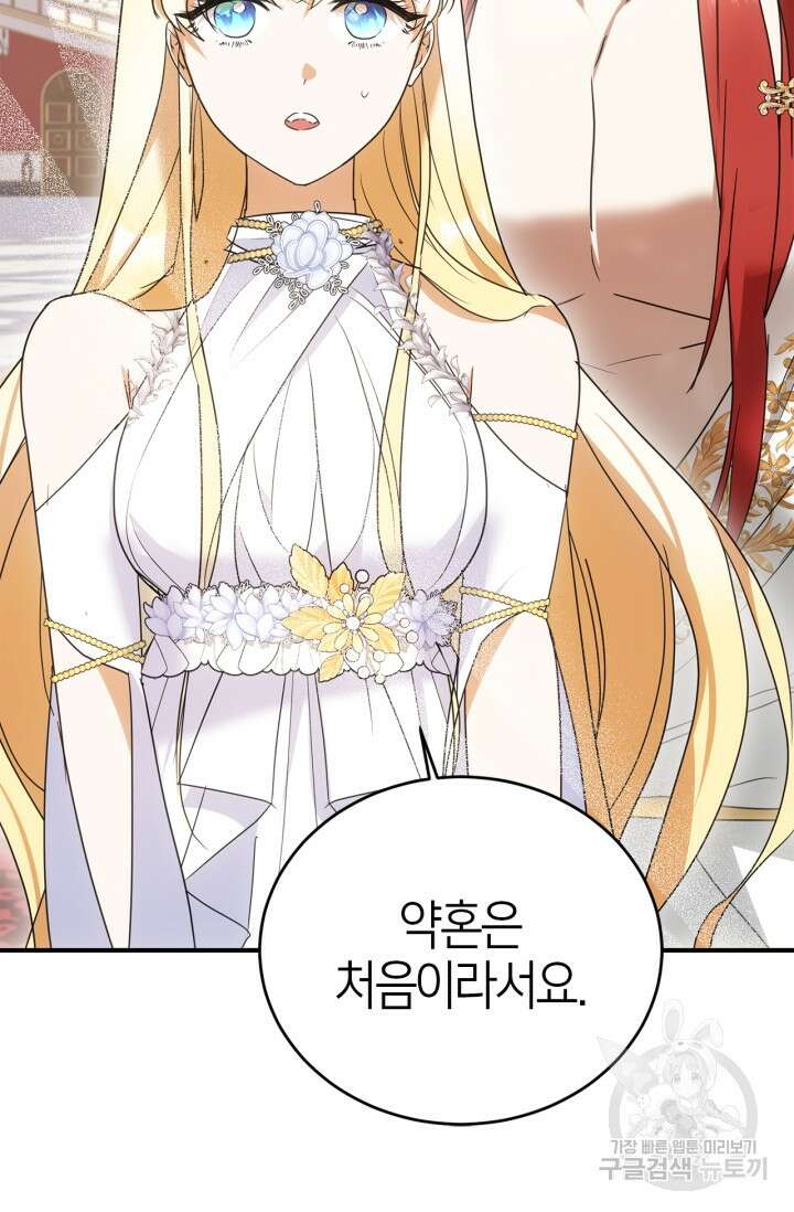 남주가 여주를 바꾸려고 합니다 5화 29