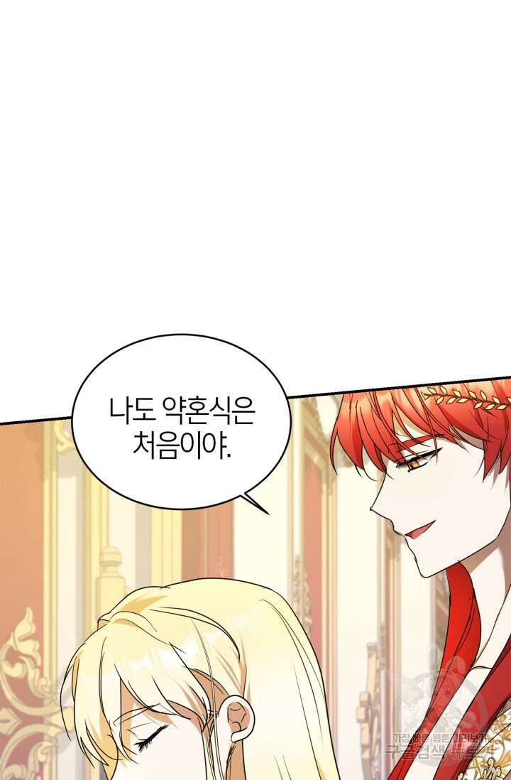 남주가 여주를 바꾸려고 합니다 5화 30