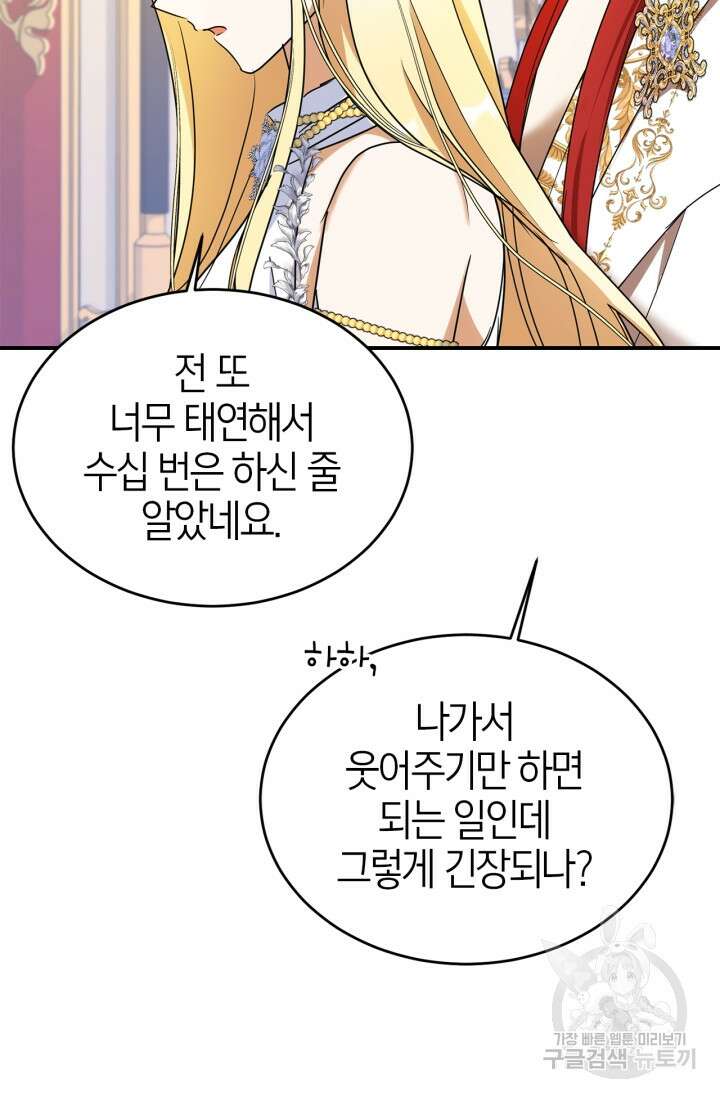 남주가 여주를 바꾸려고 합니다 5화 31