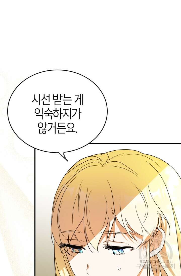 남주가 여주를 바꾸려고 합니다 5화 32