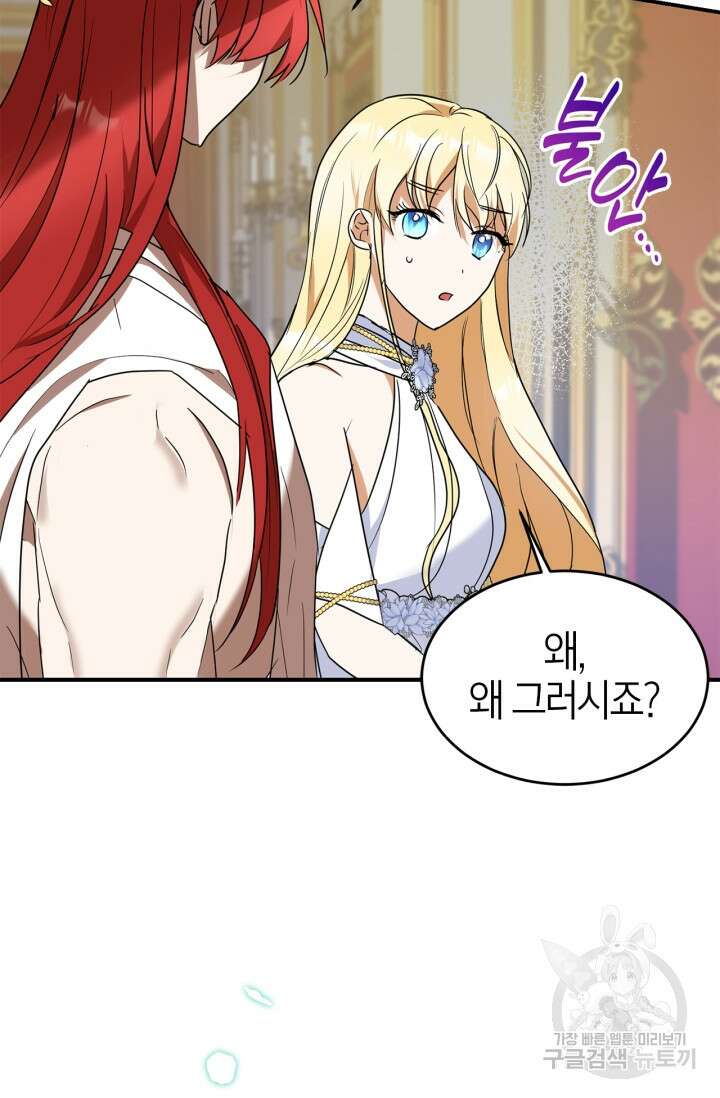 남주가 여주를 바꾸려고 합니다 5화 34