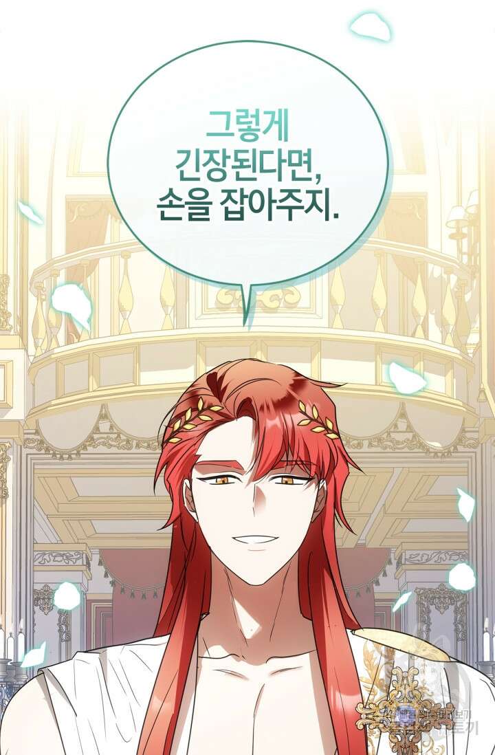 남주가 여주를 바꾸려고 합니다 5화 35
