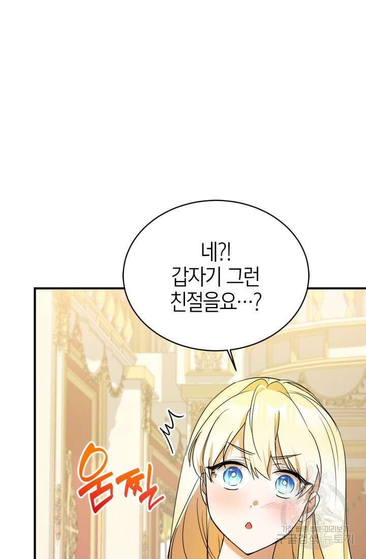 남주가 여주를 바꾸려고 합니다 5화 37
