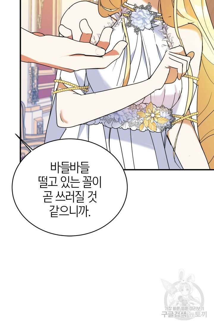 남주가 여주를 바꾸려고 합니다 5화 38