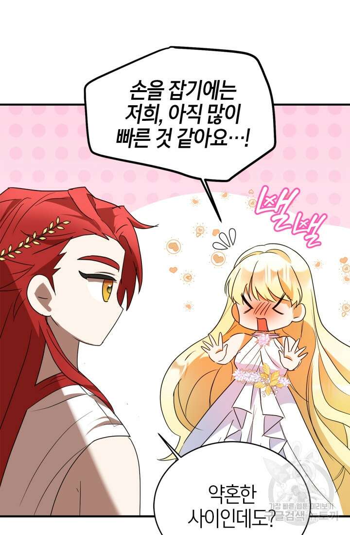 남주가 여주를 바꾸려고 합니다 5화 39