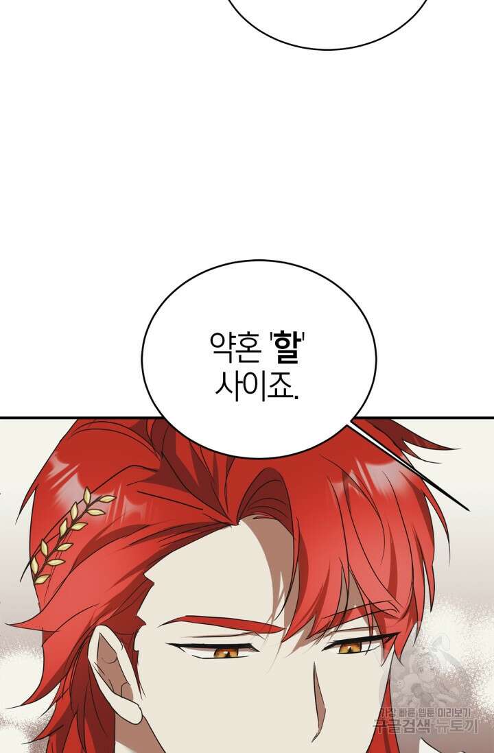 남주가 여주를 바꾸려고 합니다 5화 40