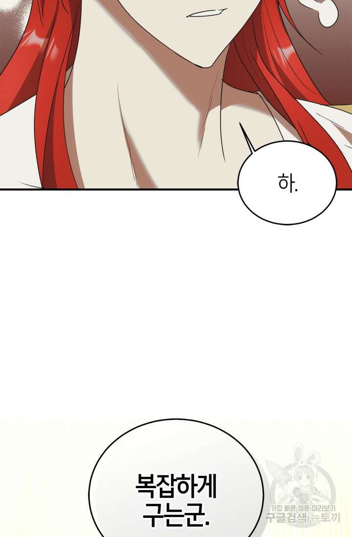 남주가 여주를 바꾸려고 합니다 5화 41