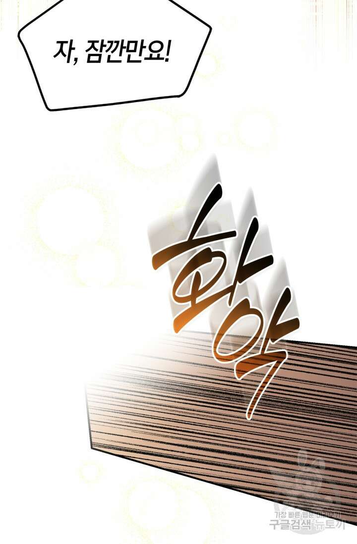 남주가 여주를 바꾸려고 합니다 5화 43