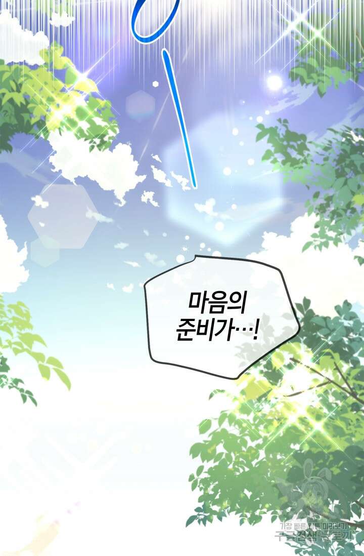 남주가 여주를 바꾸려고 합니다 5화 45