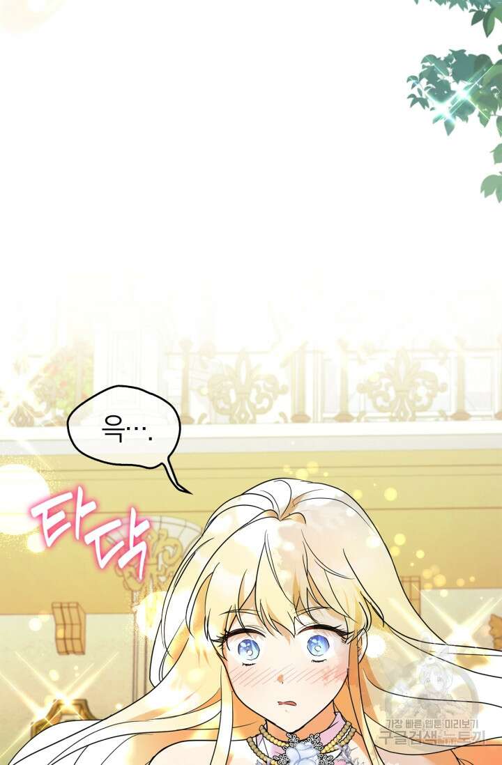 남주가 여주를 바꾸려고 합니다 5화 46
