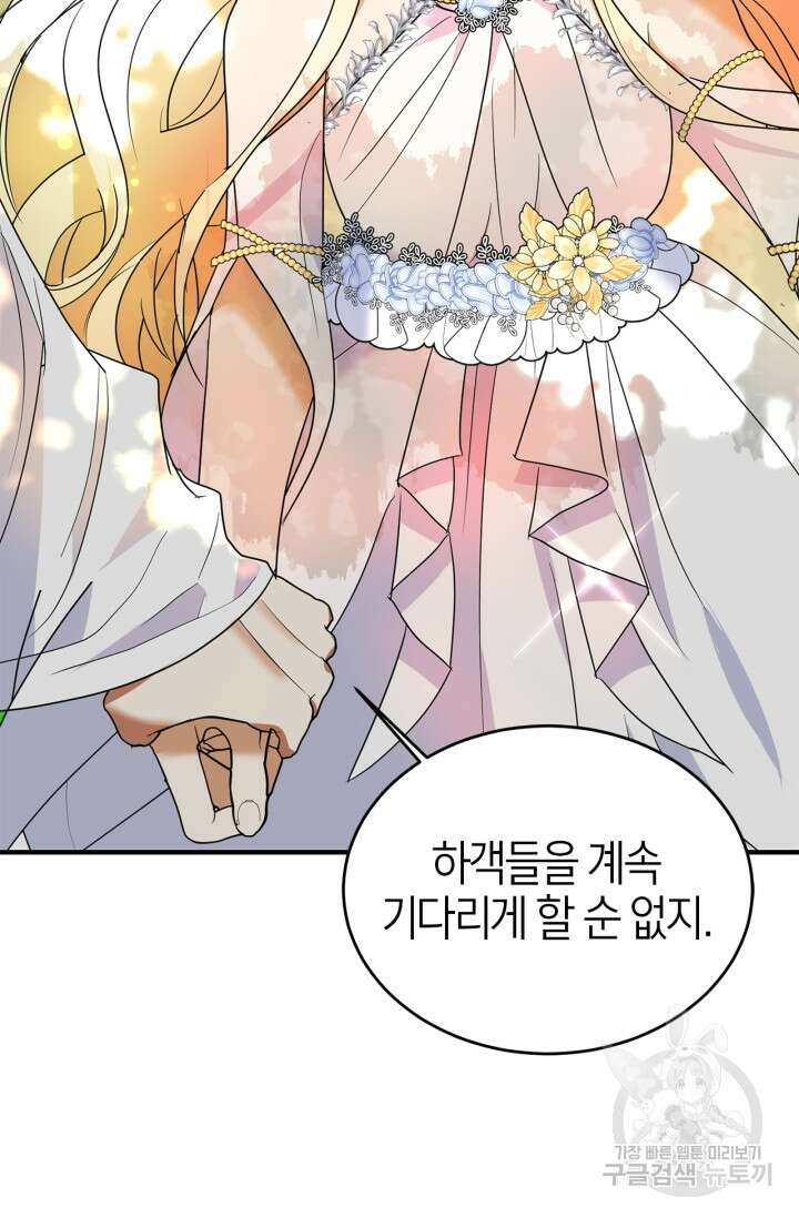 남주가 여주를 바꾸려고 합니다 5화 47