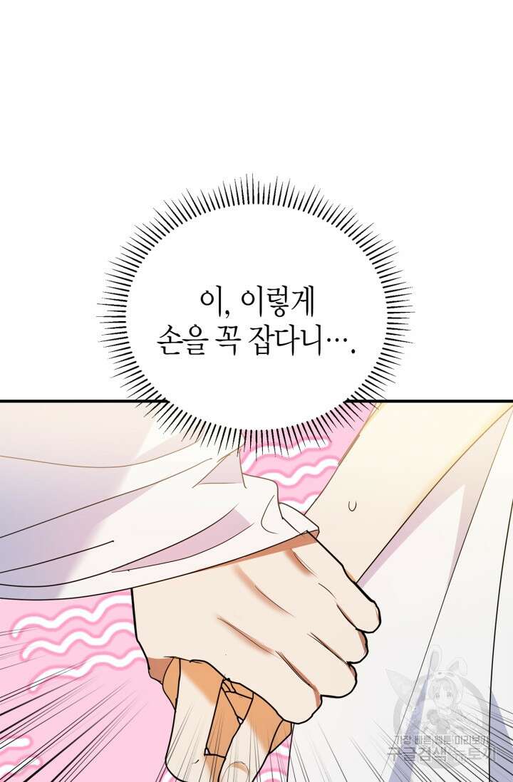 남주가 여주를 바꾸려고 합니다 5화 48