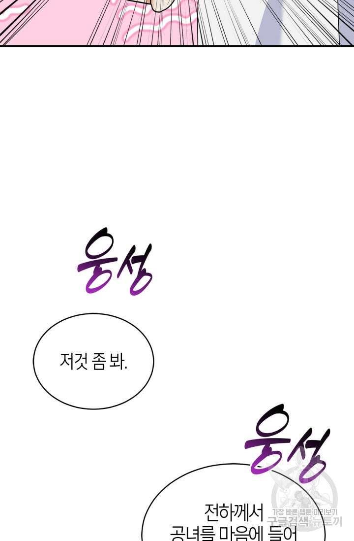남주가 여주를 바꾸려고 합니다 5화 49