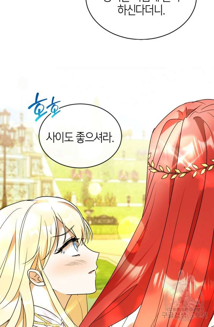 남주가 여주를 바꾸려고 합니다 5화 50