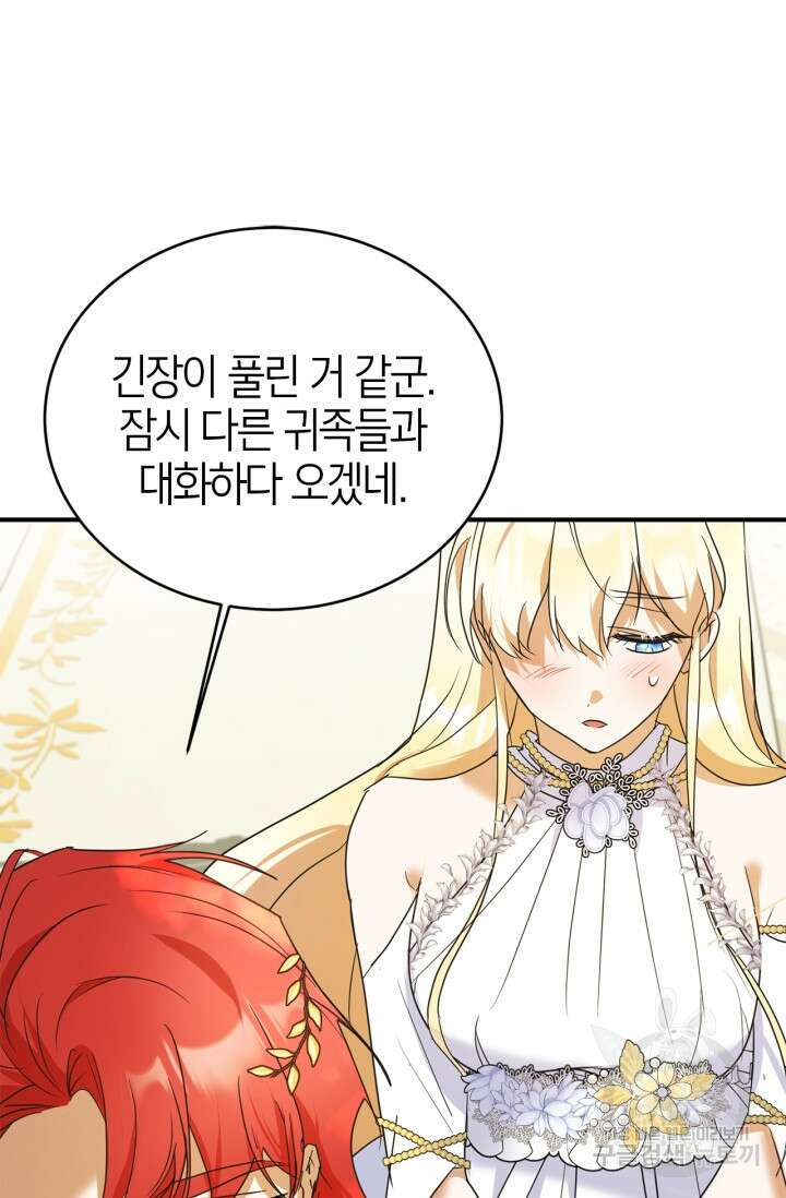 남주가 여주를 바꾸려고 합니다 5화 52